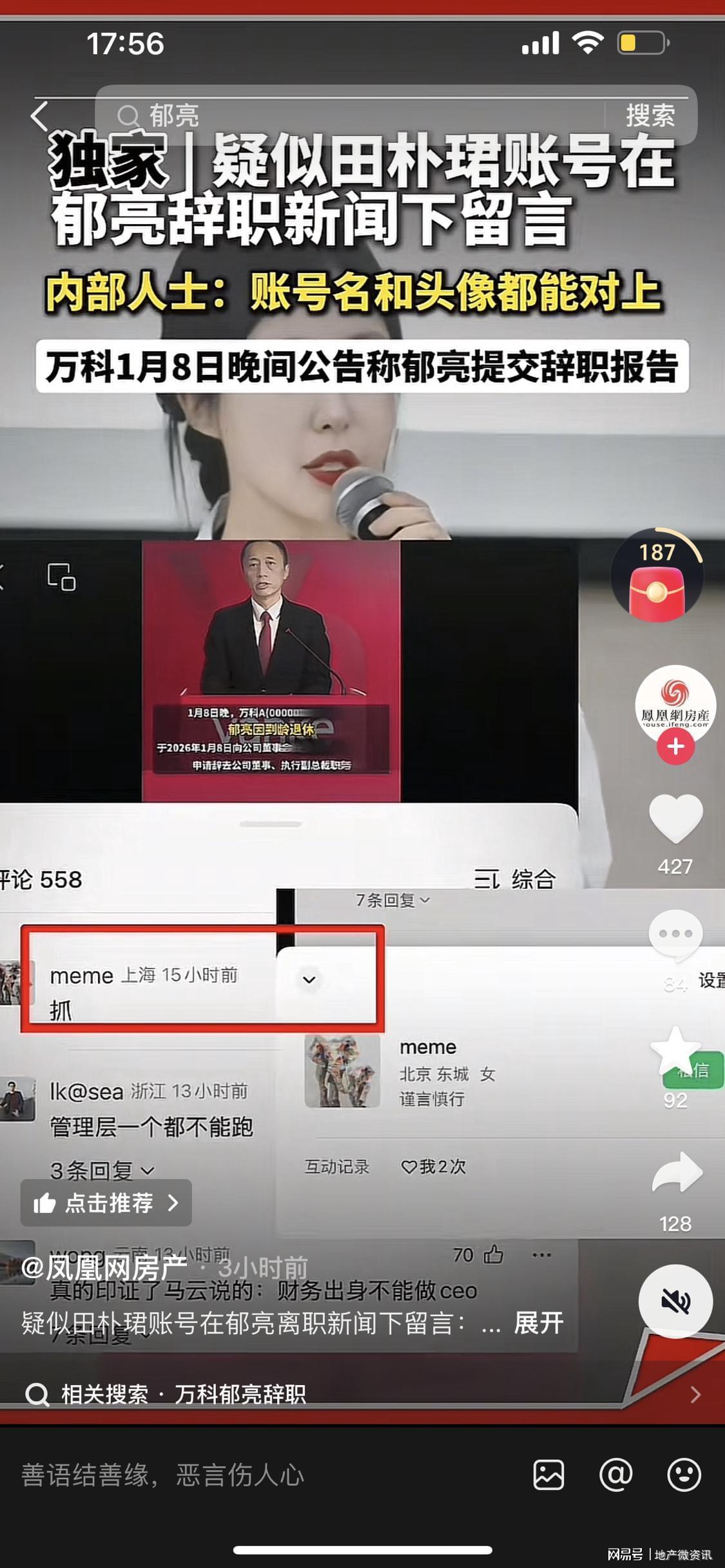 开云百家乐-万科创始人王石妻子疑似评论郁亮“抓”