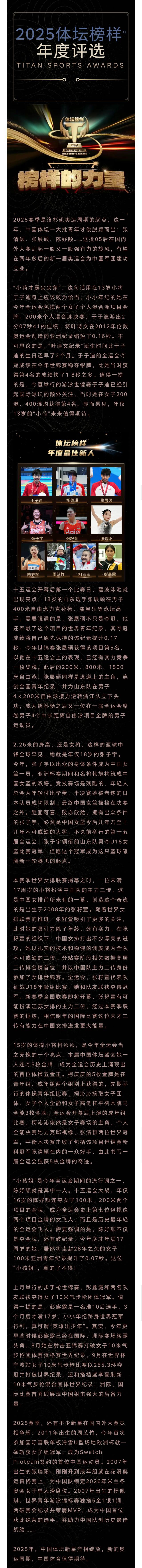 开云体育官网-2025体坛“后浪”奔涌 十位新星谁是最亮的那颗