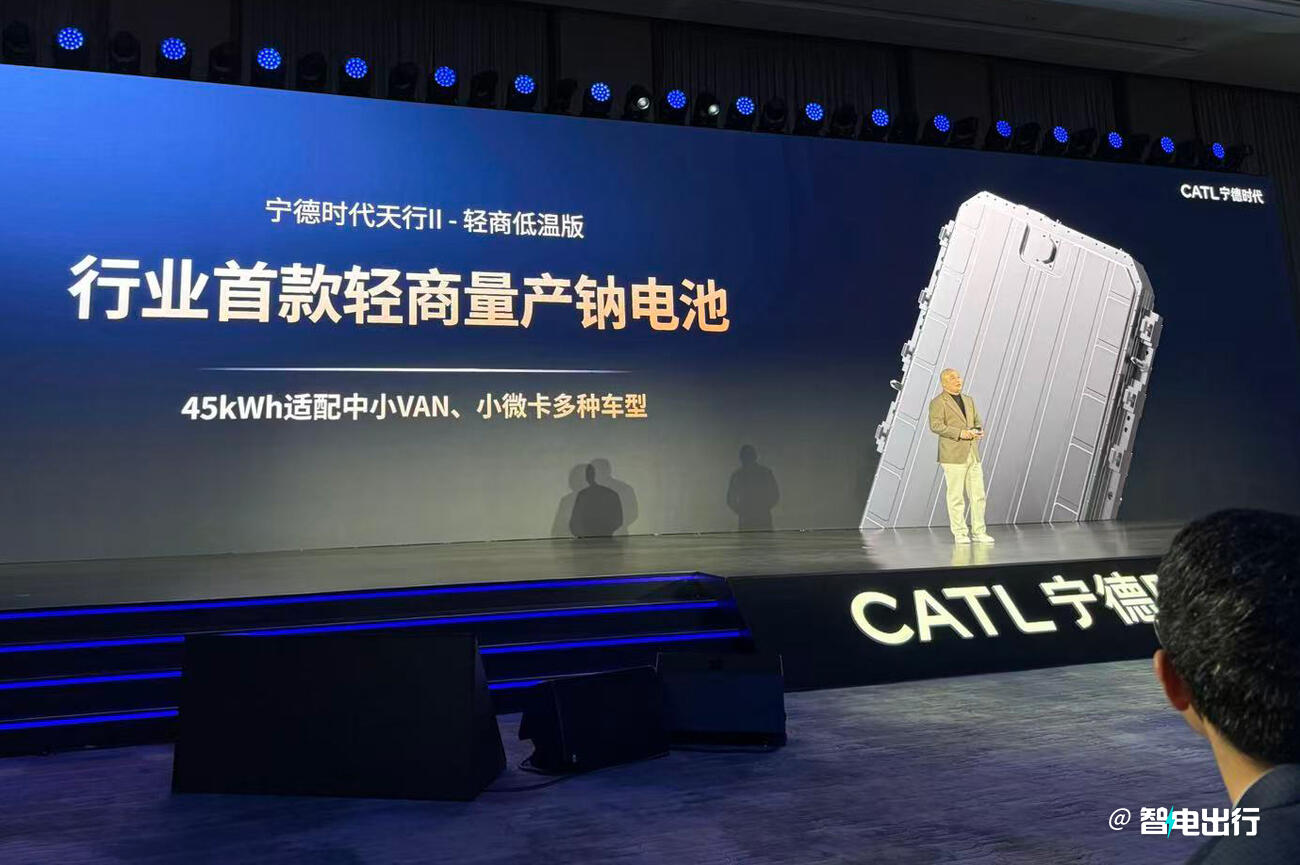 开云真人-宁德时代官宣：钠电池量产！成本比锂电低10% 车价还要降？